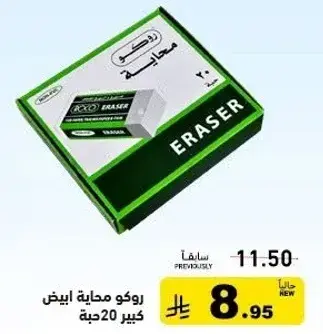 White eraser, pack of 20.