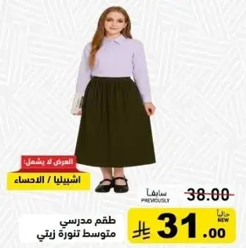 طقم مدرسي متوسط تنوره زنتي