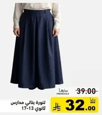 تنوره بناتي مدرسيه ثانوي 17-13