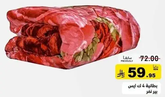 بطانيه 4 كجم