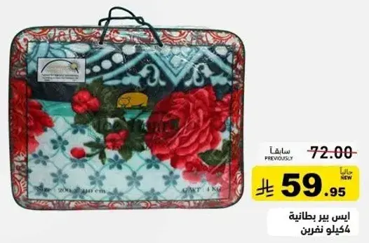 بطانيه 4 كجم