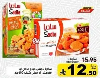 Sadia Chicken Nuggets 400g