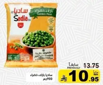 ساديا بازلاء خضراء 900 جم