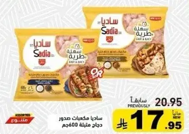 Sadia Chicken Pieces 600g