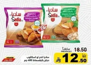 Sadia breaded chicken tenders, 480g.