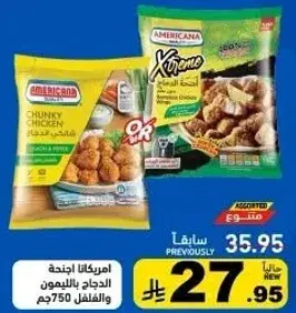 Americana chicken wings, 750g.