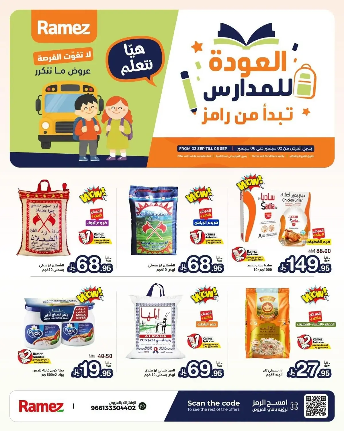 Back To School Offers
