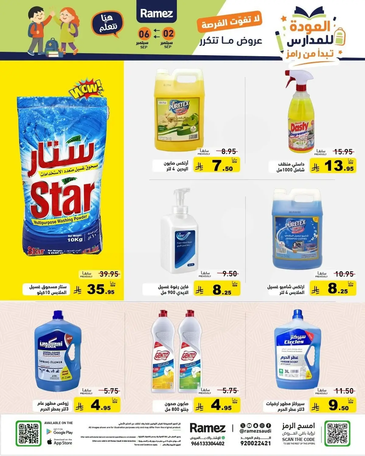 Back To School Offers - Page 24