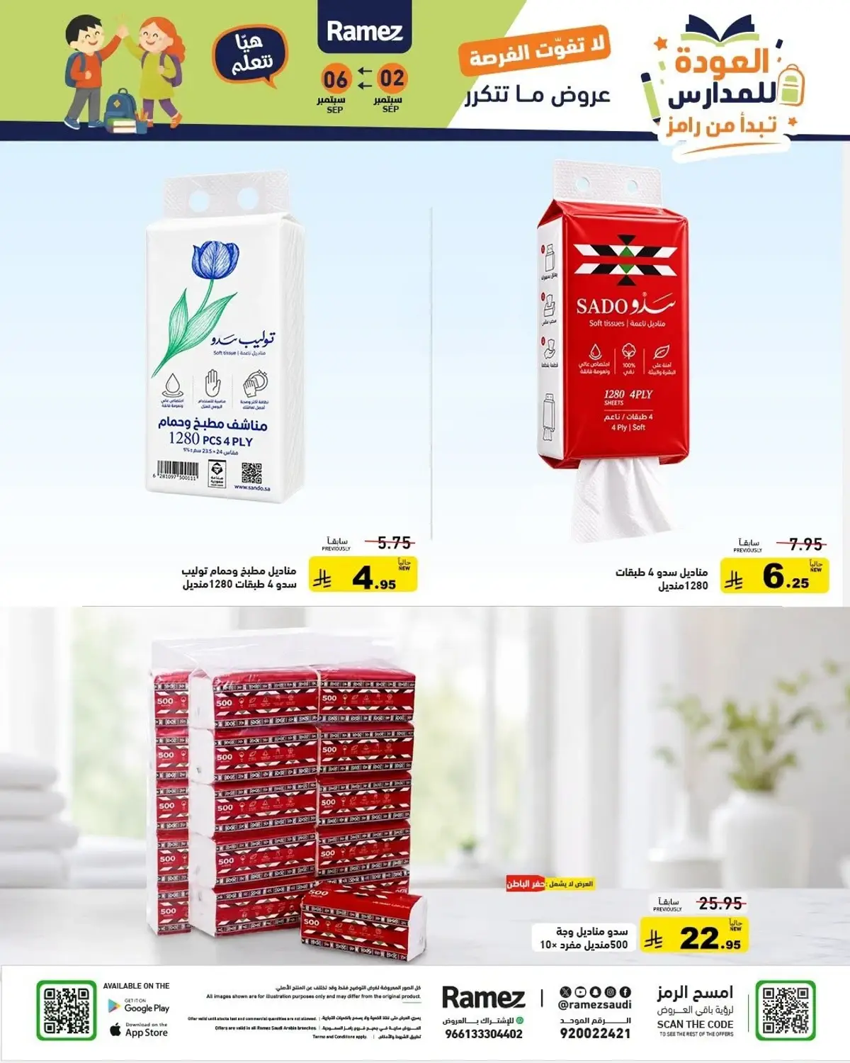 Back To School Offers - Page 26