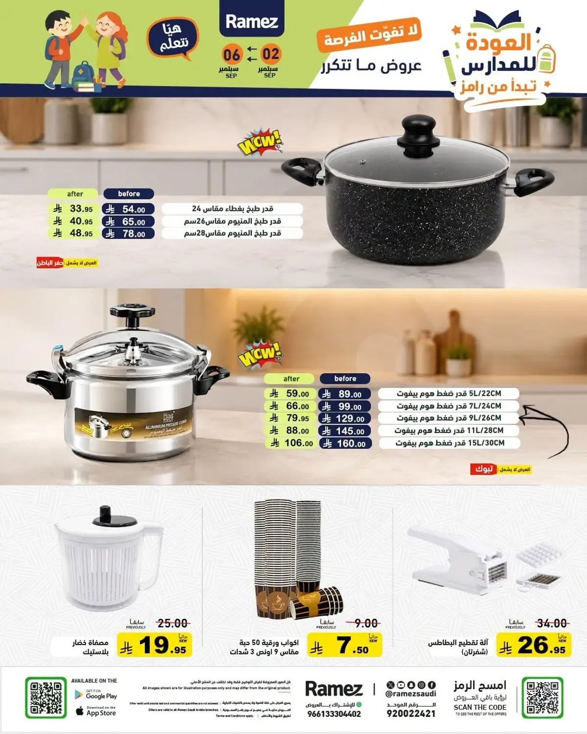 Back To School Offers - Page 30