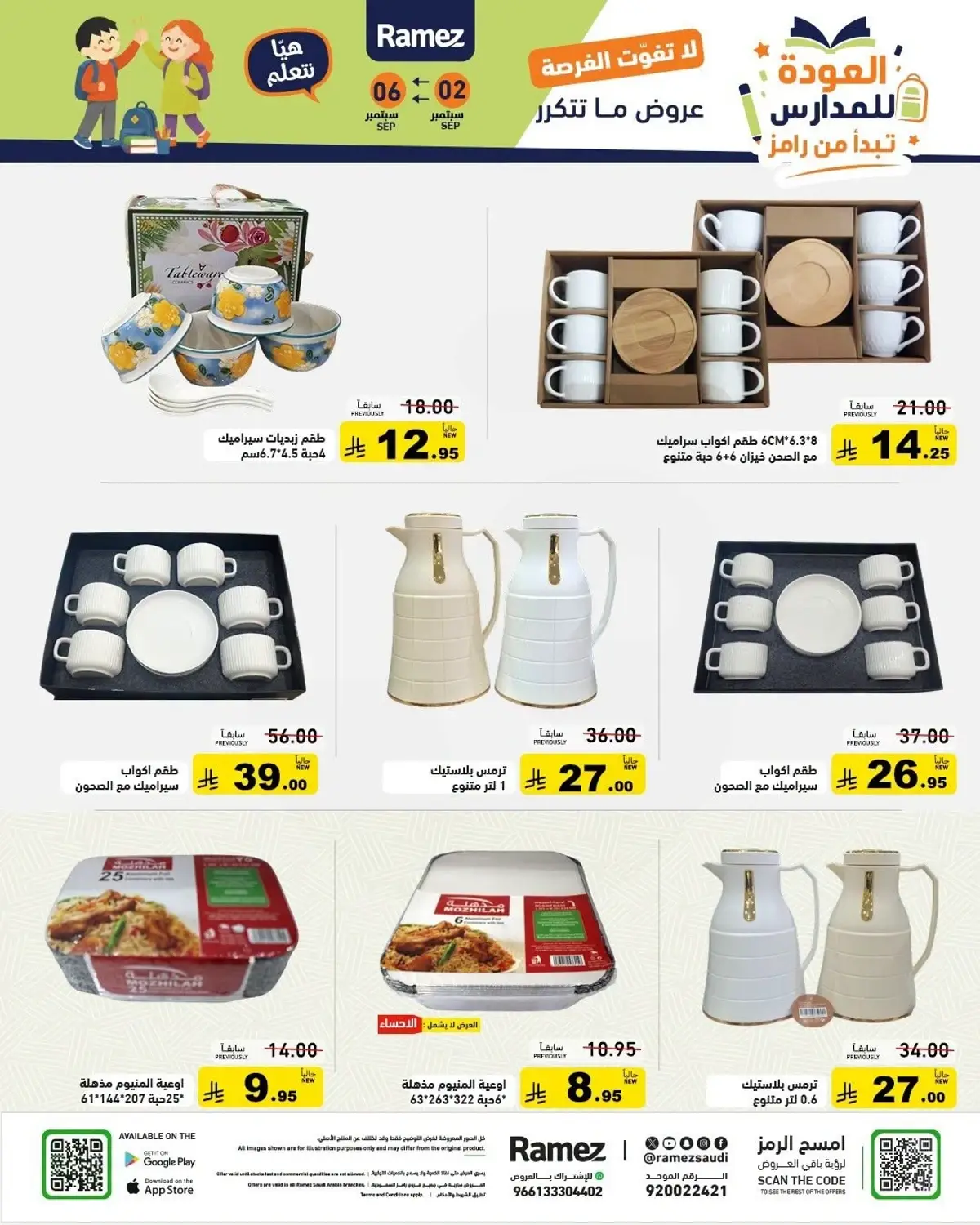 Back To School Offers - Page 32