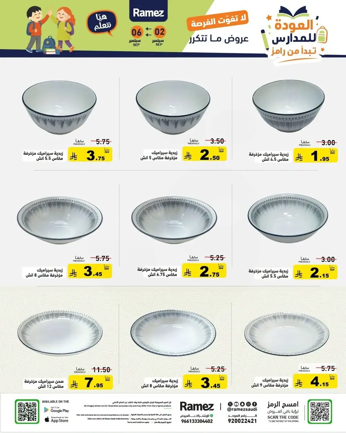 Back To School Offers - Page 34