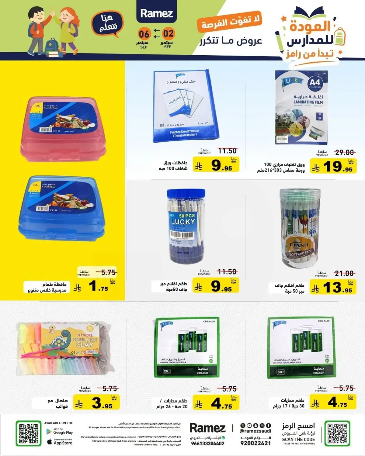 Back To School Offers - Page 43