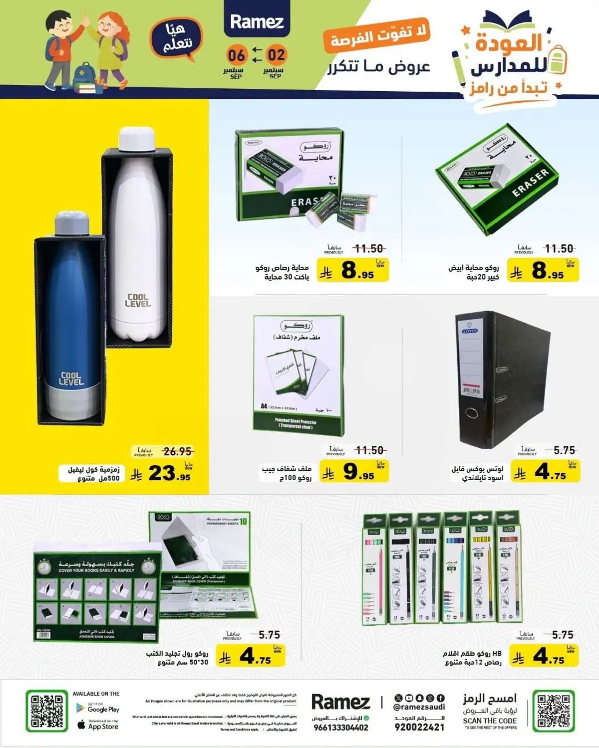 Back To School Offers - Page 45