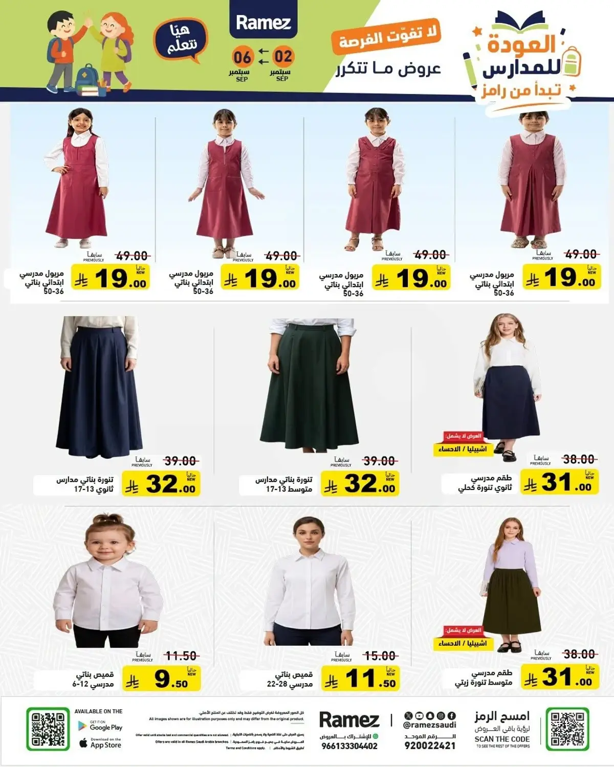 Back To School Offers - Page 46