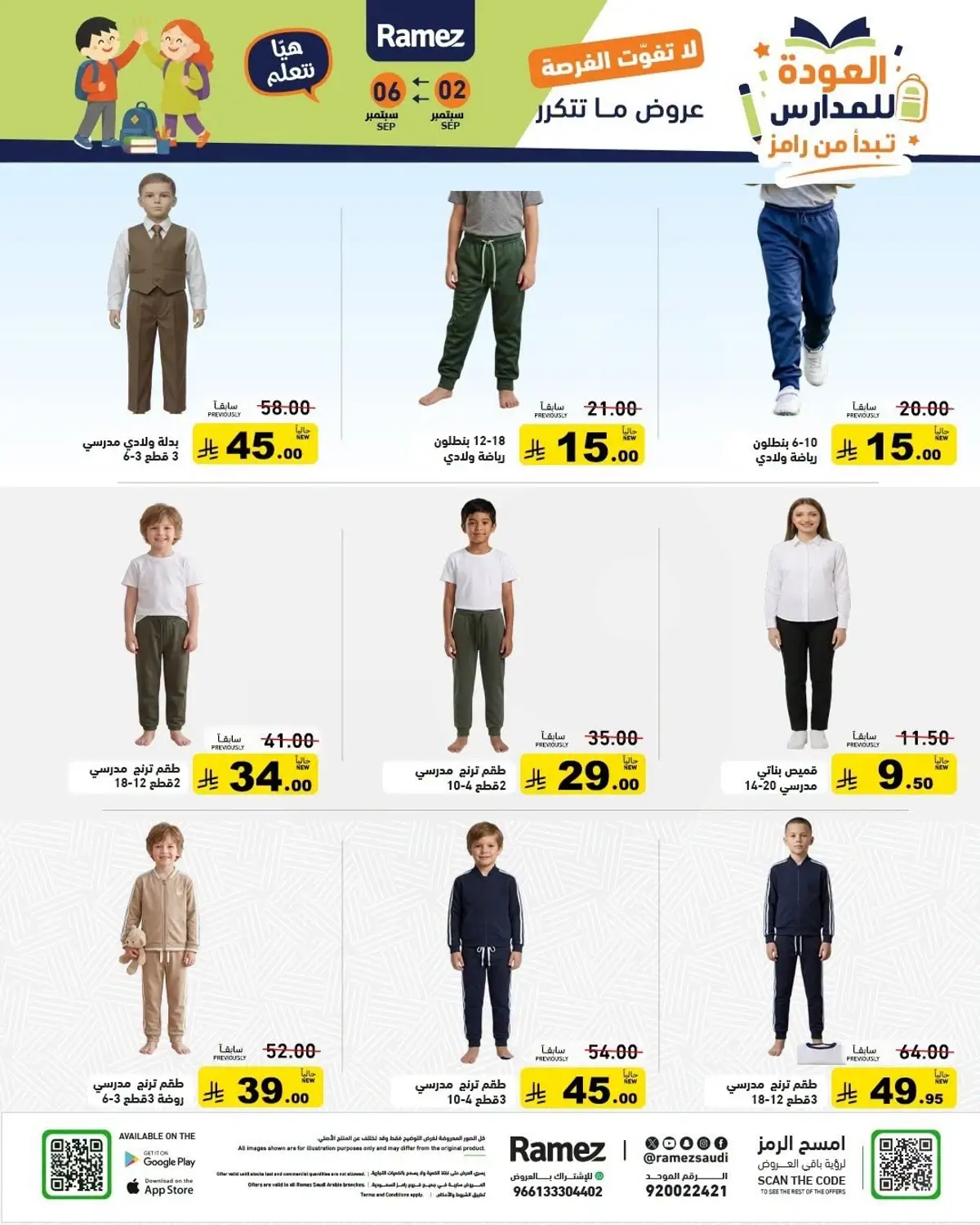 Back To School Offers - Page 47
