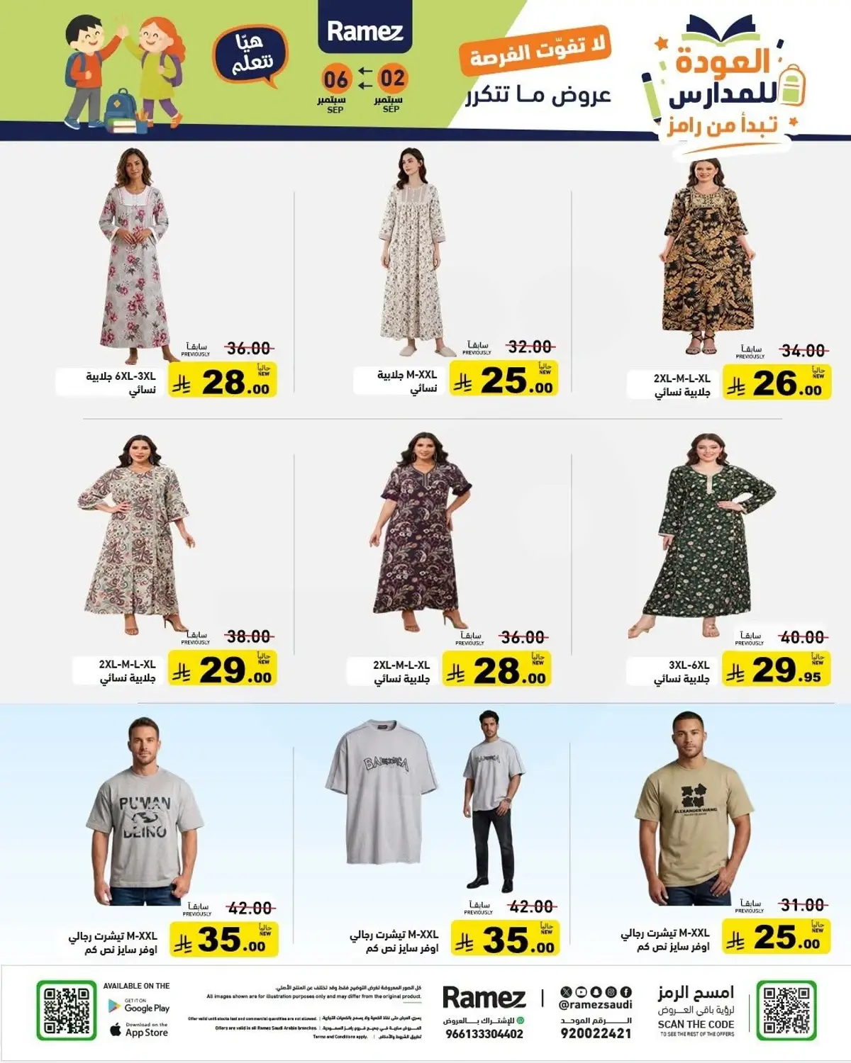 Back To School Offers - Page 48