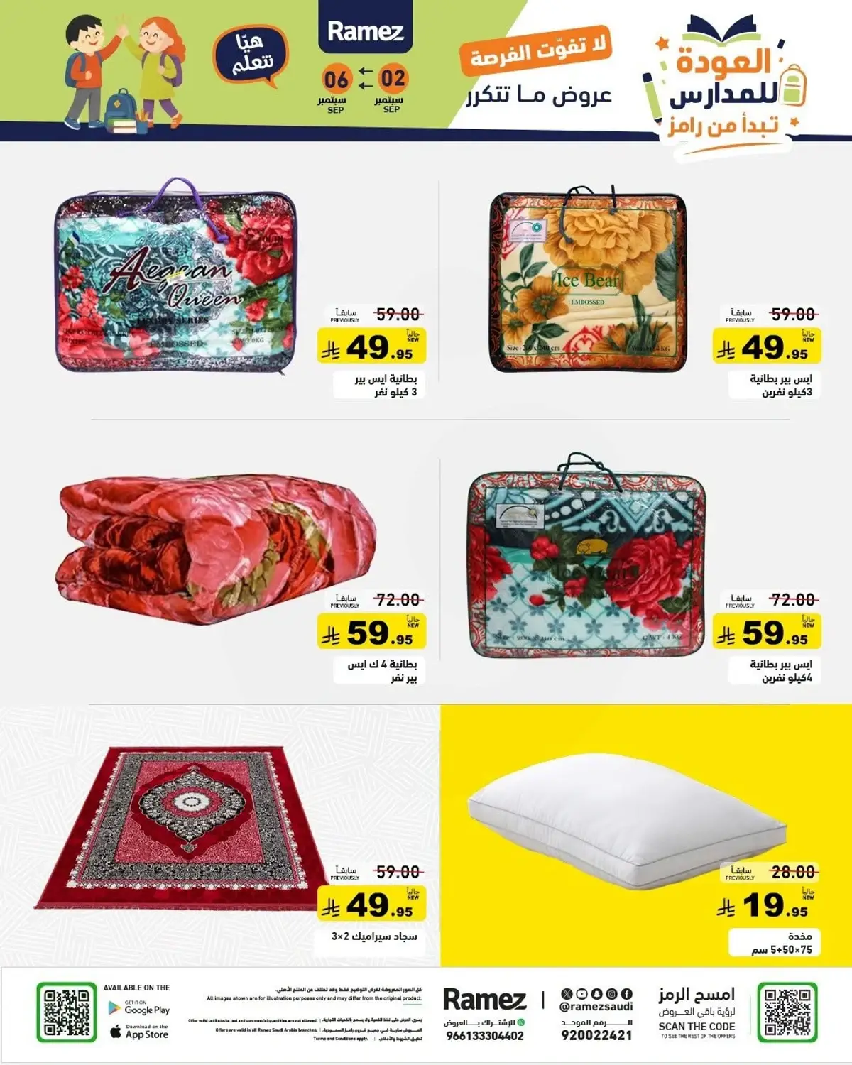Back To School Offers - Page 49