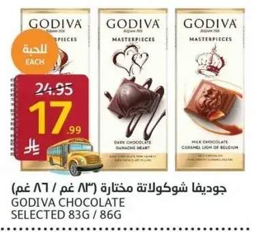 جوديفا شوكولاته مختاره 83 غم