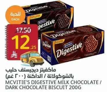 ماكفيتس ديجستيف حليب بالشوكولاته 200 غم