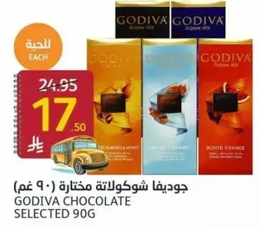 جوديفا شوكولاته مختاره 90 غم
