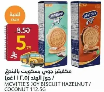 ماكفيتس جوي بسكويت بالهند جوز 112.5 غم
