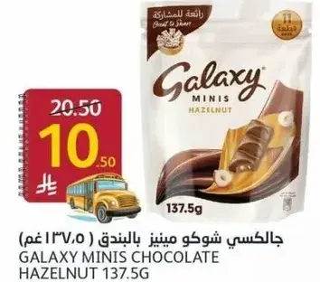 جالاكسي شوكولاته مينيز بالبندق 137.5 غم