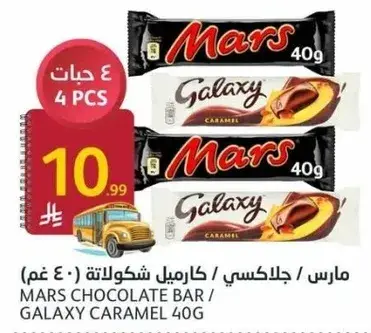 مارس / جالاكسي كراميل شوكولاته 40 غم (4 حبات)