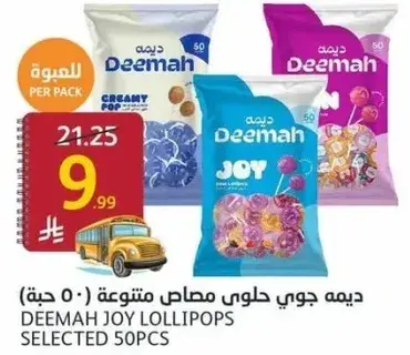 ديمه جوي مصاصات مختاره 50 حبه