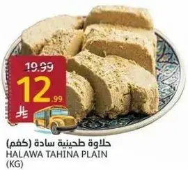 Halawa Tahina Plain (KG)