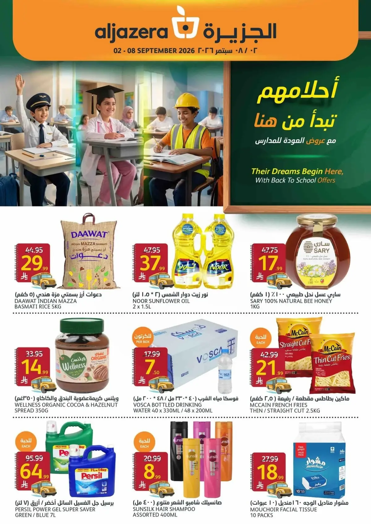 عروض العودة الي المدارس