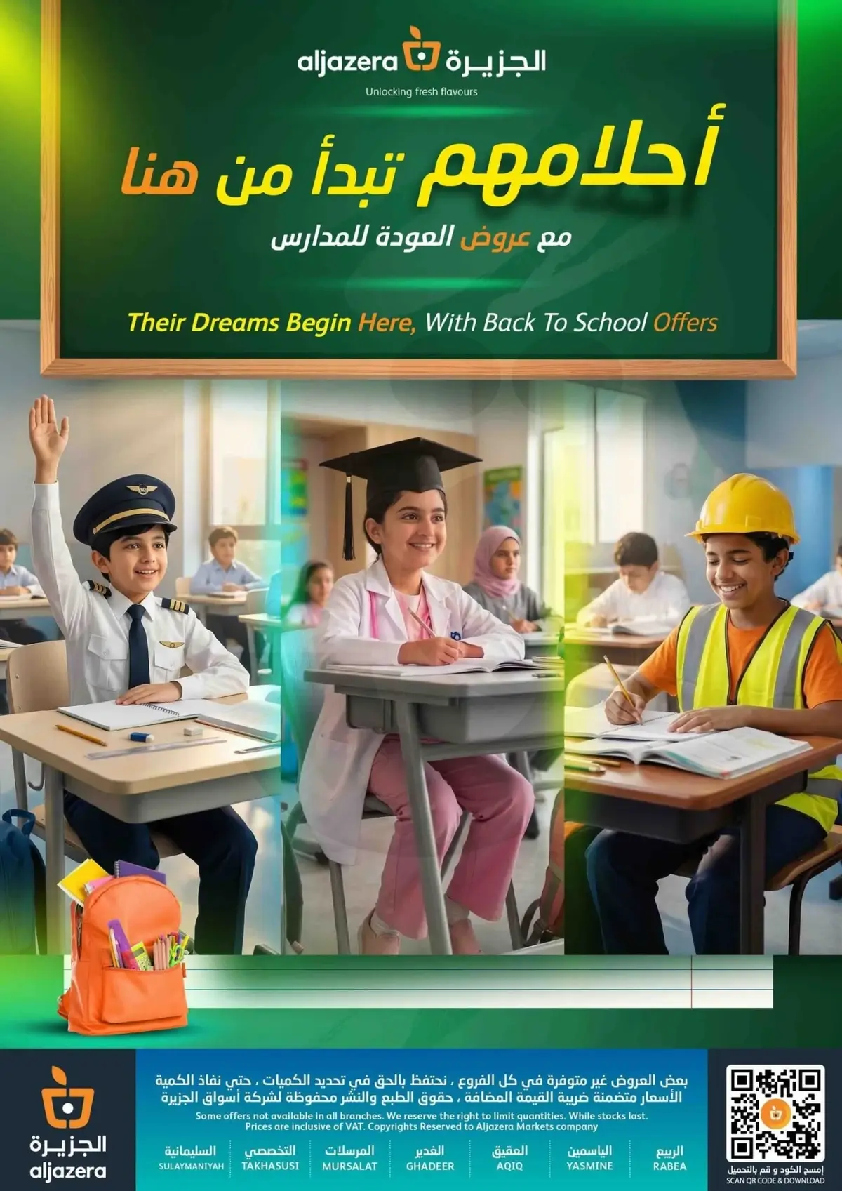 عروض العودة الي المدارس - صفحة 44
