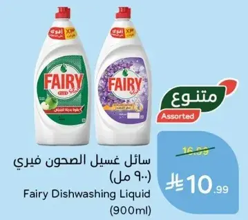 Fairy Dishwashing Liquid (900ml)