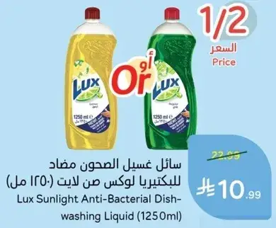 Lux Sunlight Anti-Bacterial Dishwashing Liquid (1250ml)
