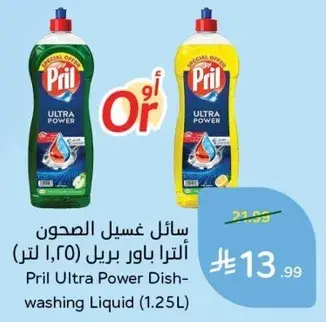 سايل غسيل الصحون الترا باور بريل (1.25 لتر)