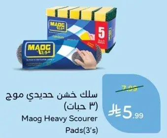 Maog Heavy Scourer Pads (3's)
