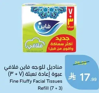 مناديل الوجه فايين فلافي عبوه اعاده تعبيه (3 + V)