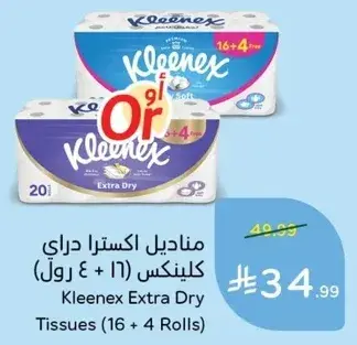 مناديل اكسرا دري كلينكس (16 + 4 رول)