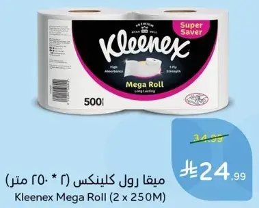ميقا رول كلينكس (2 * 250 متر)