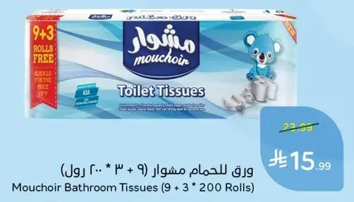 ورق للحما مشوار (9 + 3 * 200 رول)