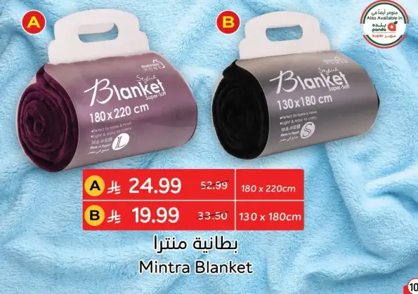 بطانيه منترا