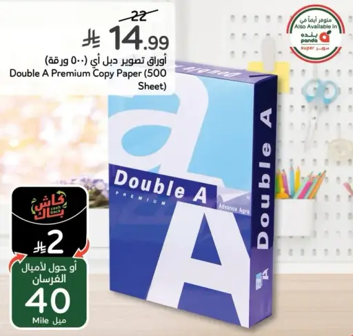 Double A Premium Copy Paper (500 Sheet)