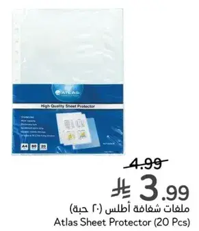 ملفات شافطه اطلس (20 حبه)