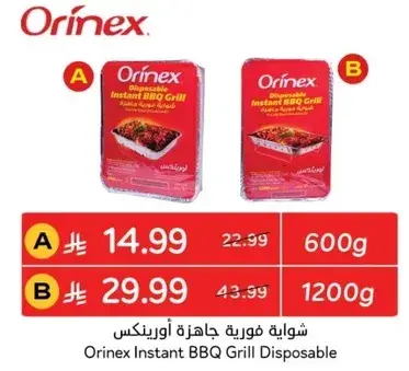 شوايه فوريه جاهزه اورينكس
