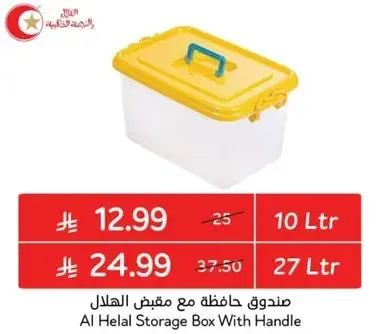 صندوق حافظه مع مقبض الهلال