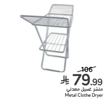 منشر غسيل معدني