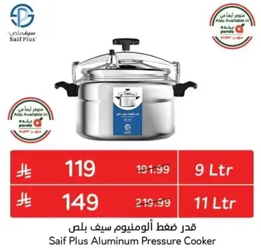 قدره ضغط المنيوم سيف بلس