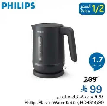غلايه ماء بلاستيك فيليبس