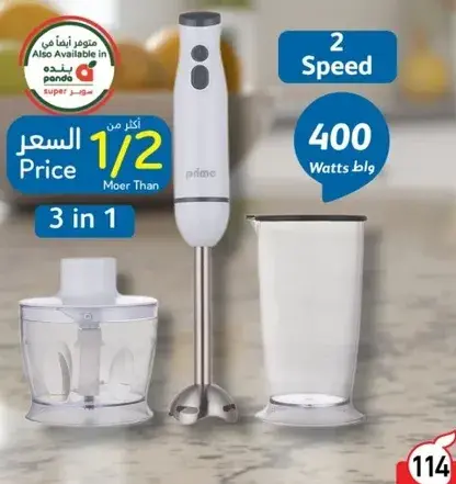 خلاط يدوي 3 في 1 برايم, 400 وات.