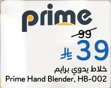 خلاط يدوي برايم, HB-002